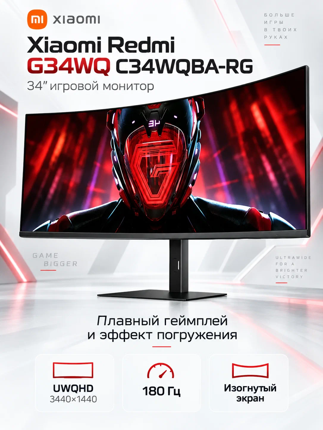 Монитор XIAOMI REDMI изогнутый G34WQDA-RG 34" VA UWQHD 180Hz 2026